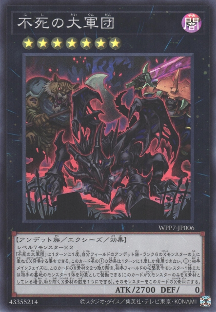 WPP7-JP006  (SR/SER/PSER)不死の大軍団 (不死大軍團)