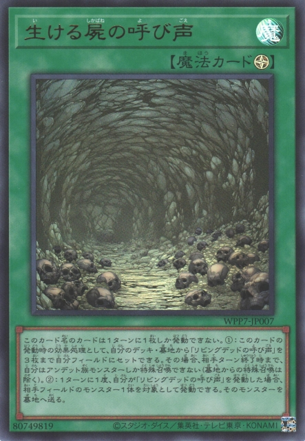 WPP7-JP007  (UR/SER)生ける屍の呼び声 (活屍呼聲)