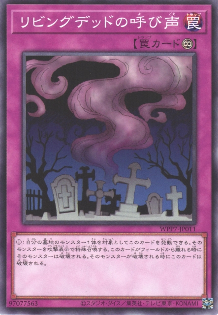 WPP7-JP011 リビングデッドの呼び声(活死人的呼聲) 永續陷阱