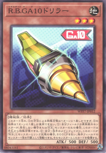 WPP7-JP012  R.B.GA10ドリラー (R.B. GA10 鑽孔機)