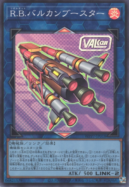 WPP7-JP018  (SR/SER)R.B.バルカンブースター (R.B. 沃肯推進器)
