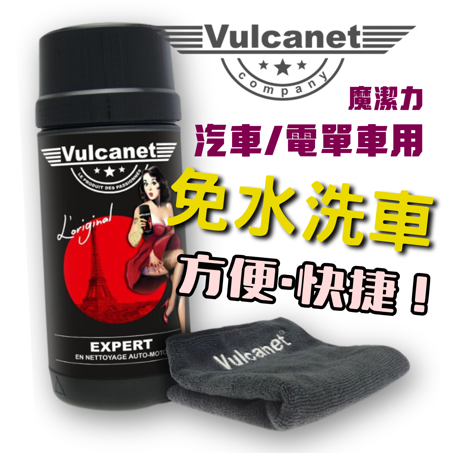 Vulcanet® 魔潔力 80 清潔紙巾