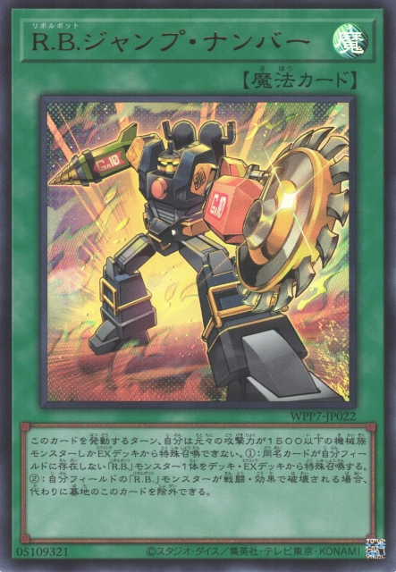 WPP7-JP022  (UR/SER)R.B.ジャンプ・ナンバー (R.B.跳躍數字)