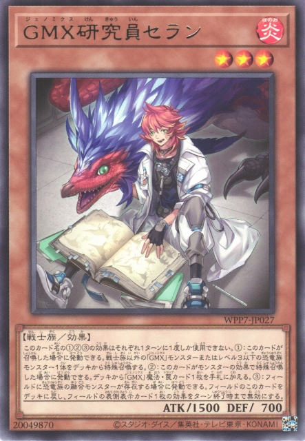 WPP7-JP027  (R)GMX研究員セラン (GMX研究員 塞蘭)