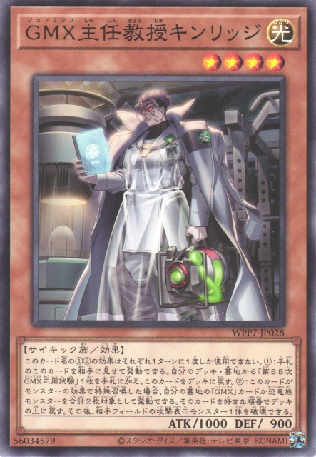 wpp7-JP028  GMX主任教授キンリッジ (GMX主任教授 金里奇)