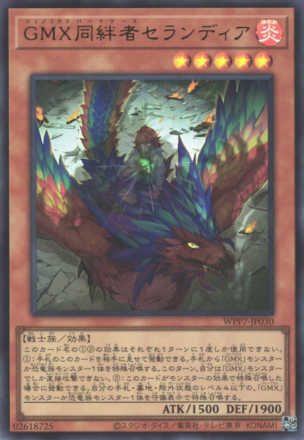 WPP7-JP030  (UR/SER)GMX同絆者セランディア (GMX同絆者 塞蘭迪安)