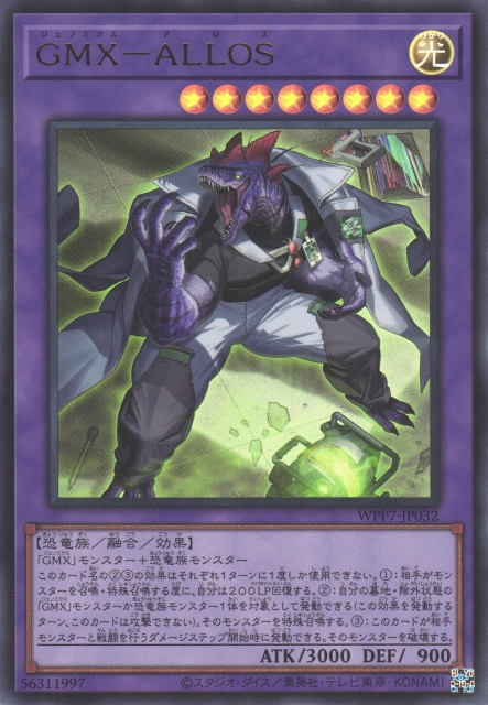 WPP7-JP032  (UR/SER/PSER)GMX - ALLOS (GMX 異特龍)
