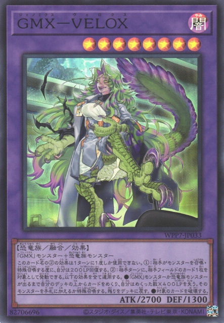 WPP7-JP033  (SR/SER/PSER)GMX - VELOX (GMX 伶盜龍)