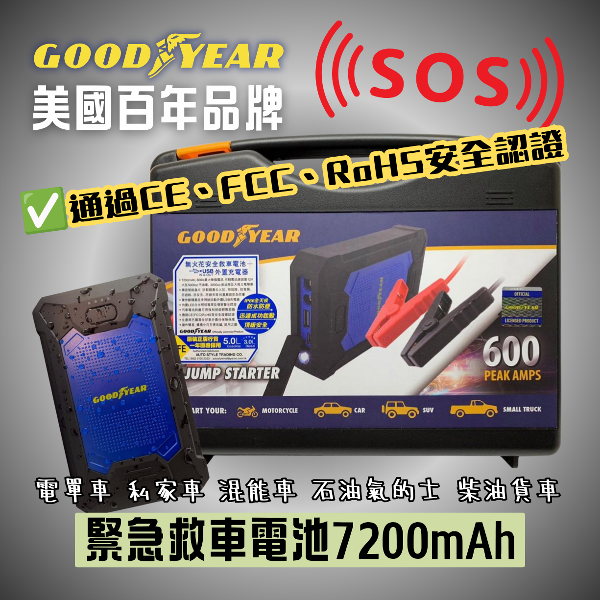 Goodyear Jump Starter 應急救車電池7200mAh