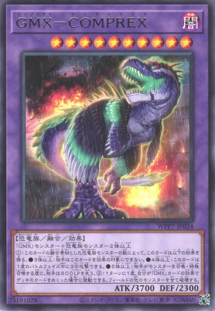 WPP7-JP034  (R/SER)GMX - Comprex (GMX 混霸龍)