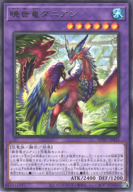 WPP7-JP035  (R/SER)暁世竜ダニアン (曉世龍 達尼安)