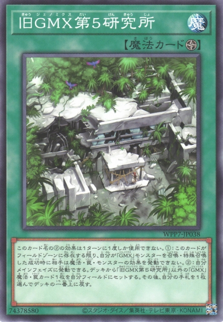 WPP7-JP038  旧GMX第5研究所 (舊GMX第5研究所)