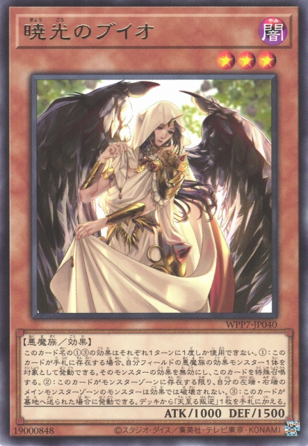 WPP7-JP040  (R)暁光のブイオ (曉光之布依歐)