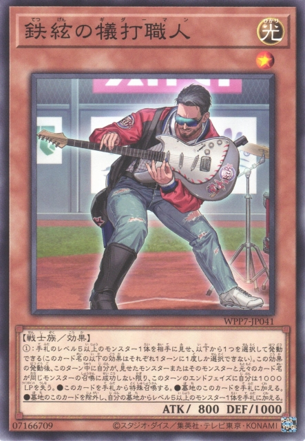 WPP7-JP041  鉄絃の犠打職人 (鐵弦犧打職人)