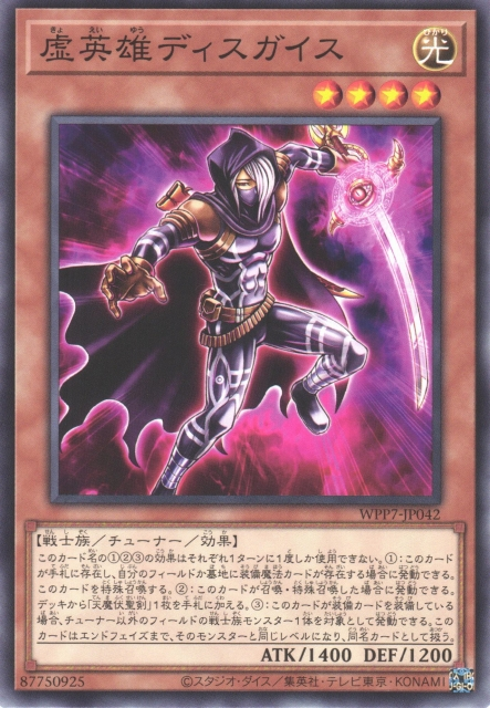 WPP7-JP042  虚英雄 ディスガイス (虛英雄 偽裝者)