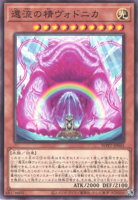WPP7-JP045  還流の精ヴォドニカ (還流精 沃德尼卡)