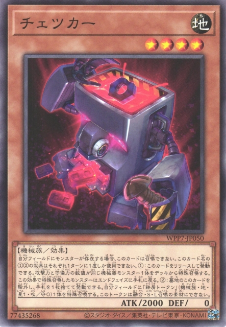 WPP7-JP050  チェツカー (核檢螺帽)