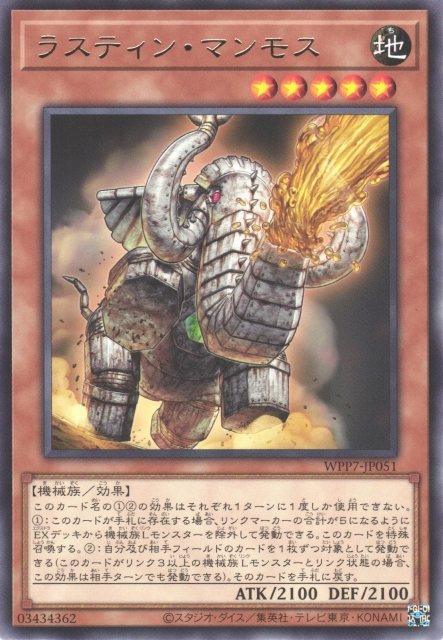 WPP7-JP051  (R)ラスティン・マンモス (鏽跡猛獁)