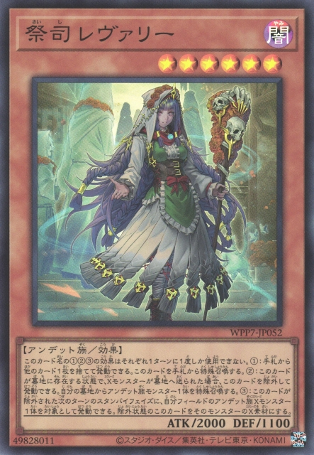 WPP7-JP052  (SR/SER)祭司 レヴァリー (祭司幻想)