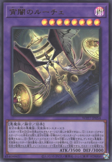 WPP7-JP054  (UR/SER)宵闇のルーチェ (宵暗之魯徹)