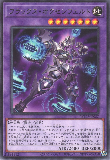 WPP7-JP057  (R)フラックス・オクセンフェルト (通量 奧克森菲爾德)