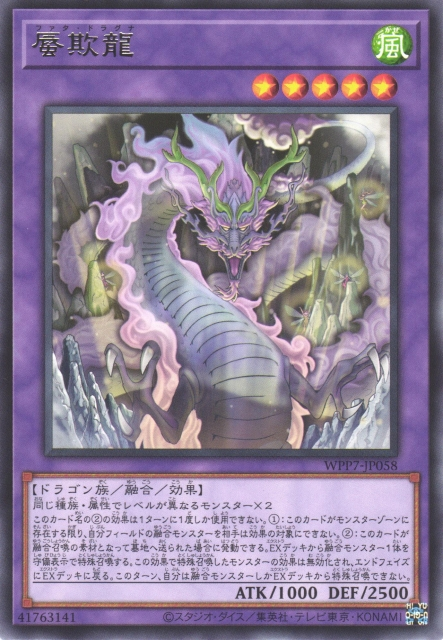 WPP7-JP058  (R)蜃欺龍 (蜃欺龍)