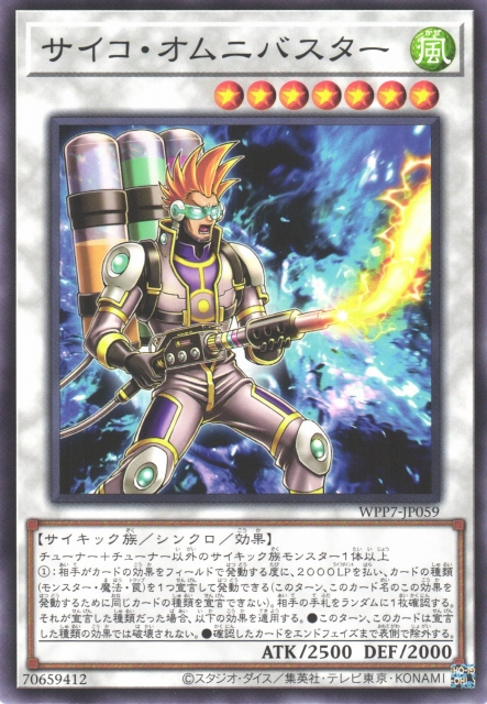 WPP7-JP059  サイコ・オムニバスター (超能全能破壞者)