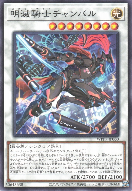 WPP7-JP060  明滅騎士チャンバル (明滅騎士 坎巴)
