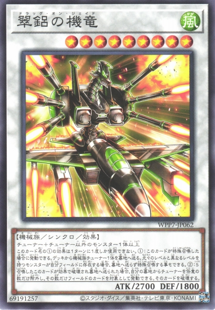 WPP7-JP062   翠鋁の機竜 (翠鋁的機龍)
