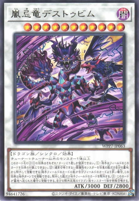 WPP7-JP063  (R)嵐忌竜デストゥビム (嵐忌龍 德斯托畢姆)