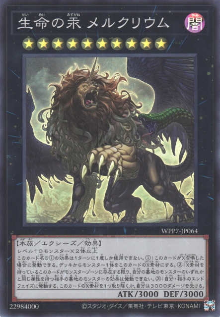 WPP7-JP064  (SR/SER)生命の汞 メルクリウム (生命之汞 水銀)