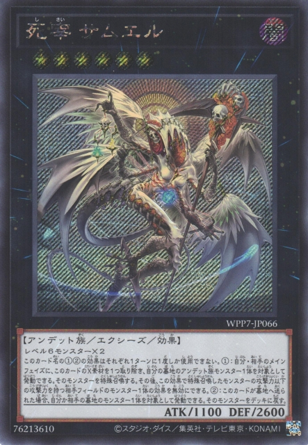 WPP7-JP066  (R/SER)死宰 サムエル (死宰 預言者)