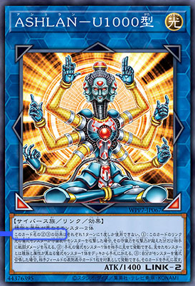 WPP7-JP067  (R)ASHLAN－U1000型 (阿修蘭 U1000型)