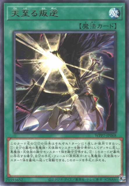 WPP7-JP068  (R)天至る叛逆 (天至叛逆)