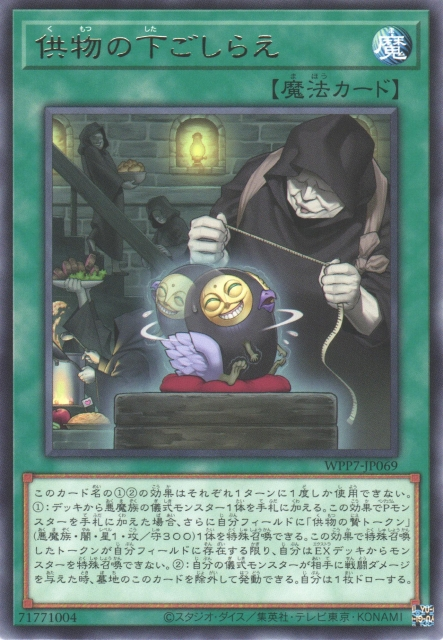 WPP7-JP069  (R)供物の下ごしらえ (供物的備成)