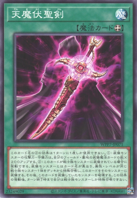 WPP7-JP071  天魔伏聖剣 (天魔伏聖劍)