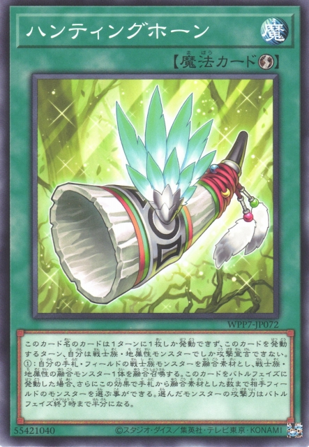 WPP7-JP072  ハンティングホーン (狩獵號角)
