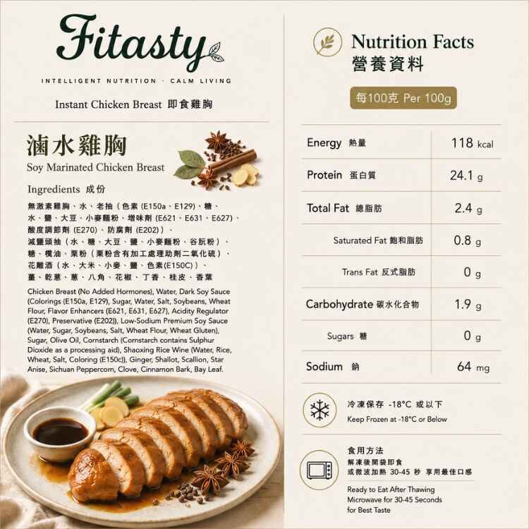 即食雞胸 | 滷水口味