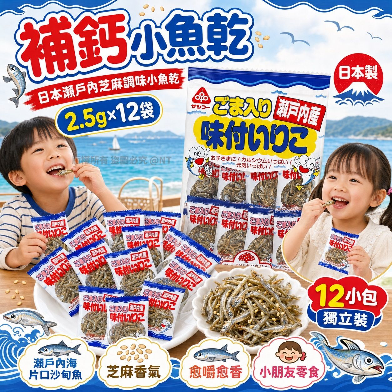 W22156  日本瀨戶內芝麻調味小魚乾