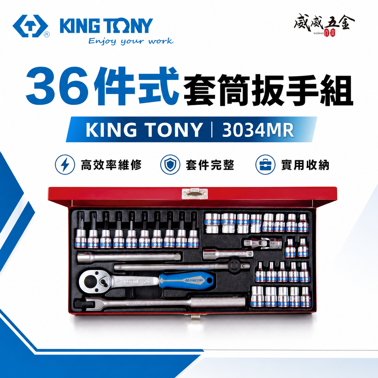KING TONY 金統立｜三分 套筒扳手組 36件式 3/8" 棘輪扳手組 3分起子頭套筒組｜3034MR
