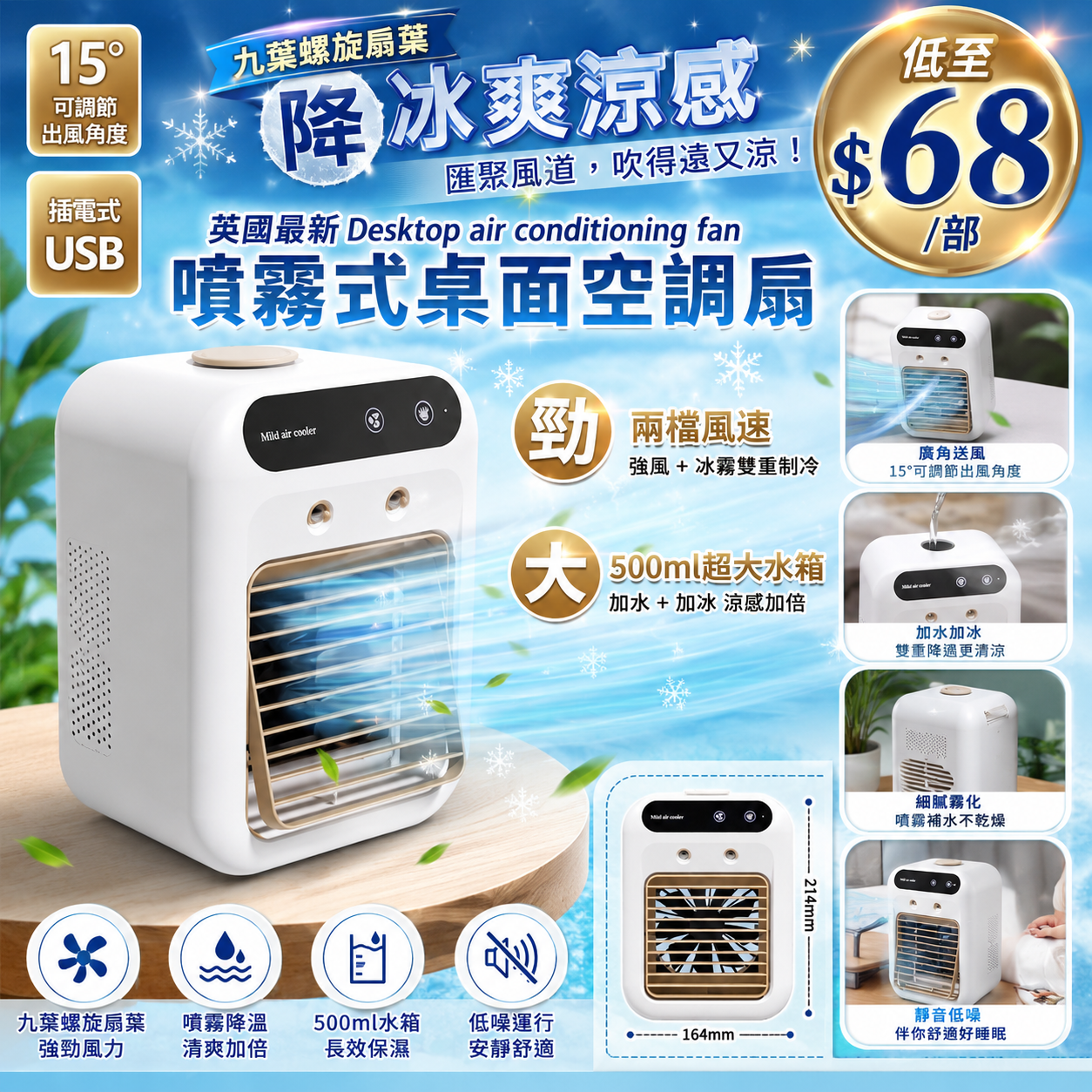 【UB9720】英國最新噴霧式空調扇