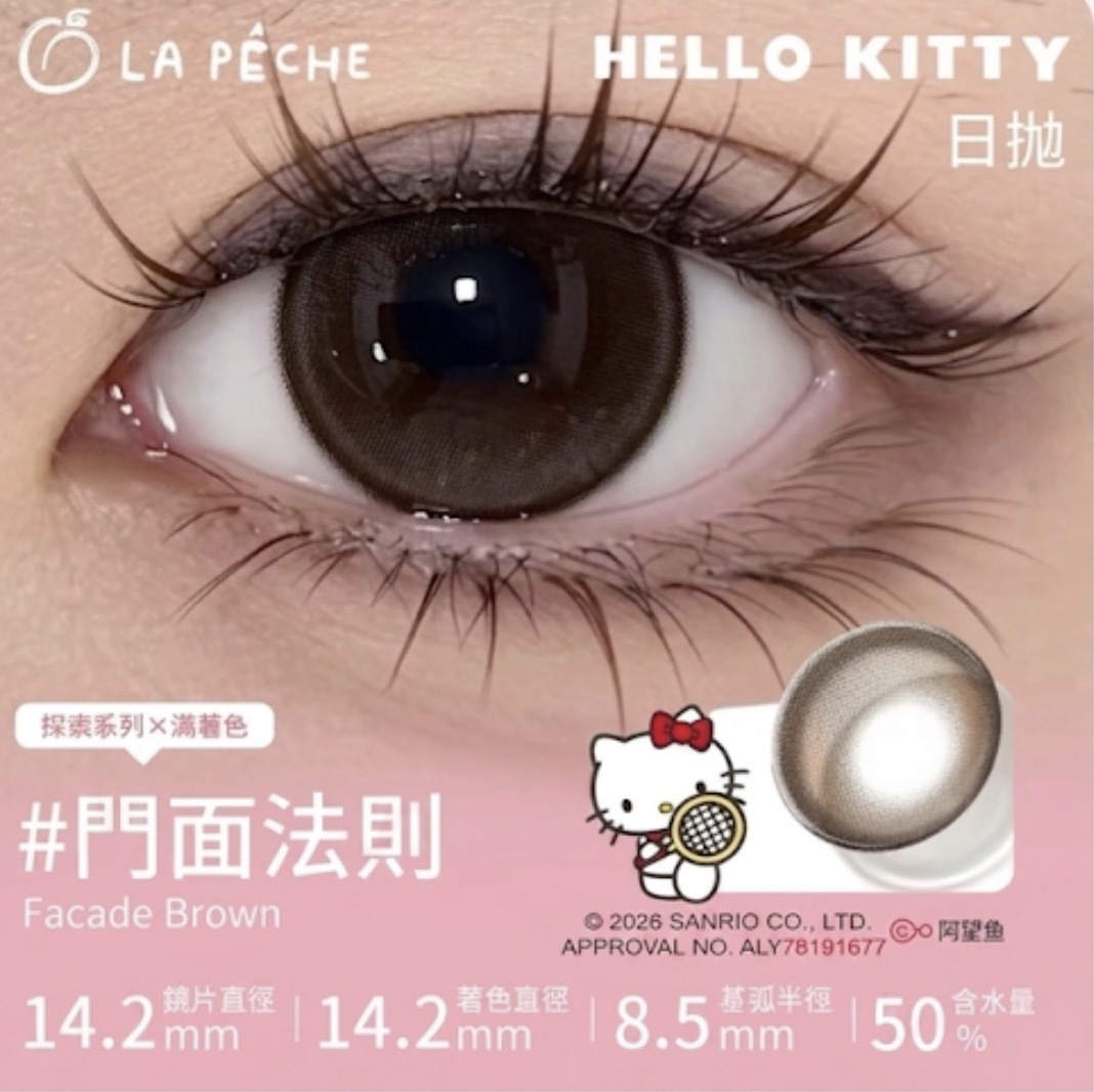 [日拋] La Peche x Hello Kitty 合作系列 1 Day Facade Brown 門面法則 彩妝隱形眼鏡｜每盒10片