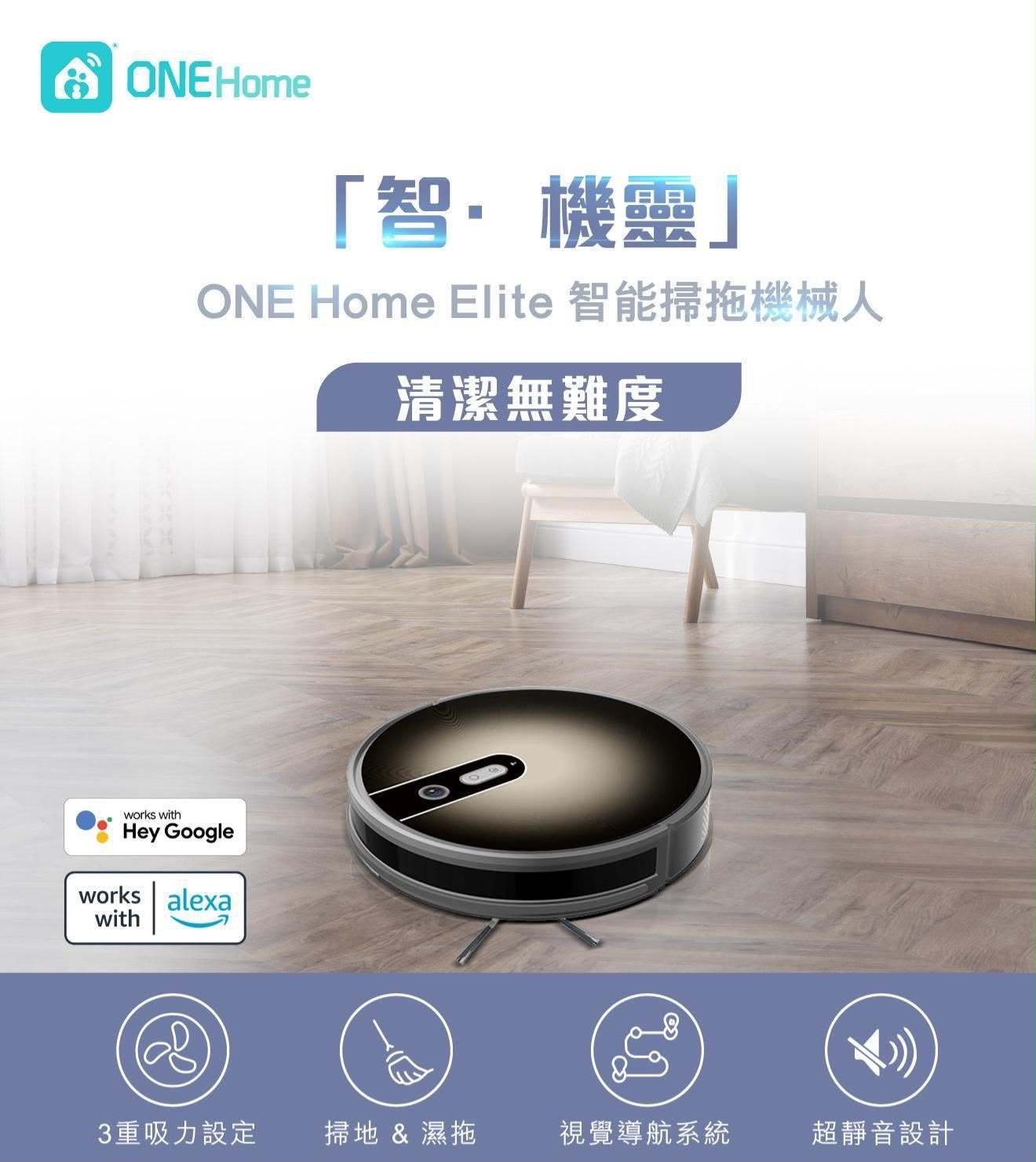 ONE Home Elite 智能掃拖機械人