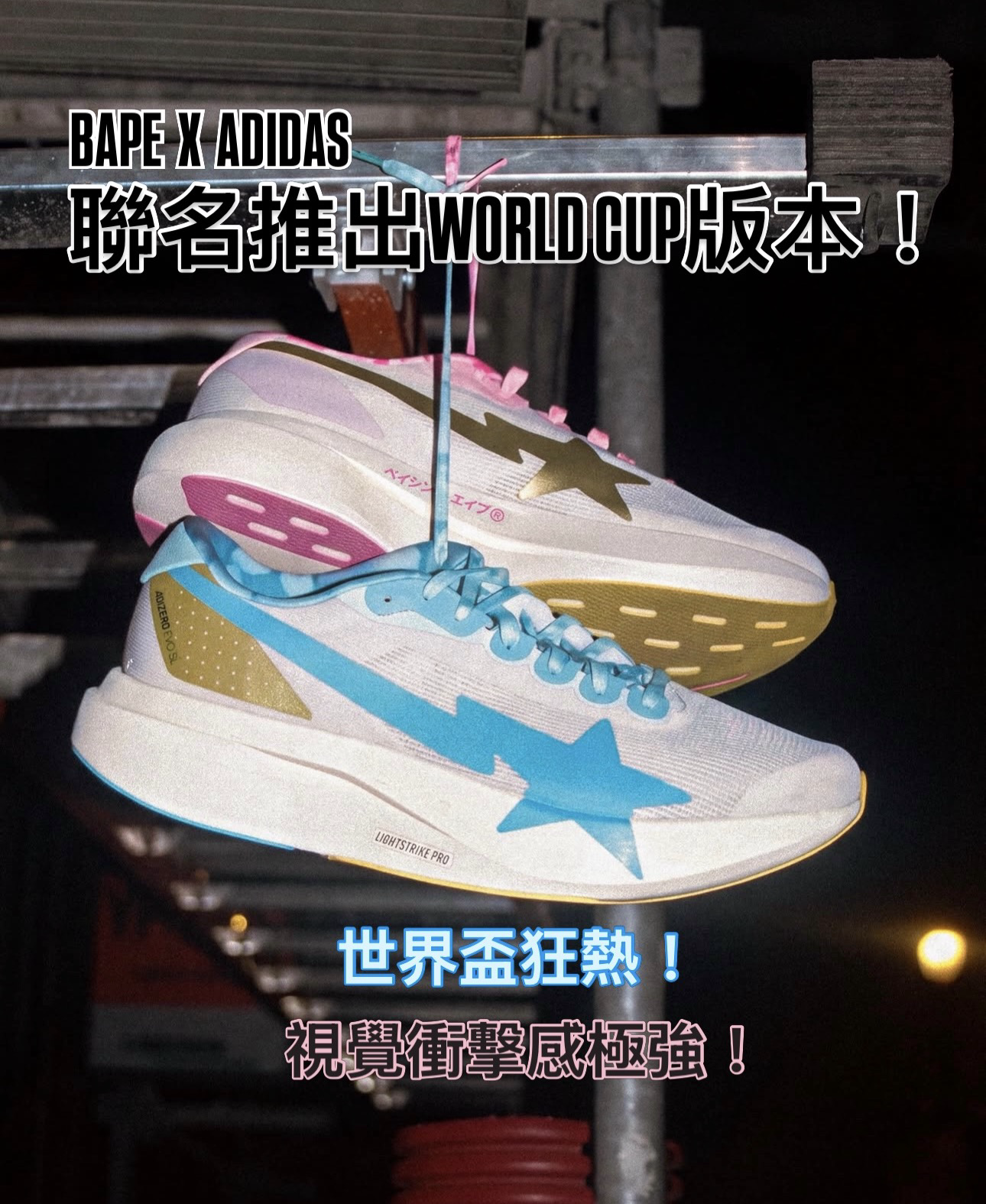 預訂| BAPE X ADIDAS ADIZERO EVO SL
