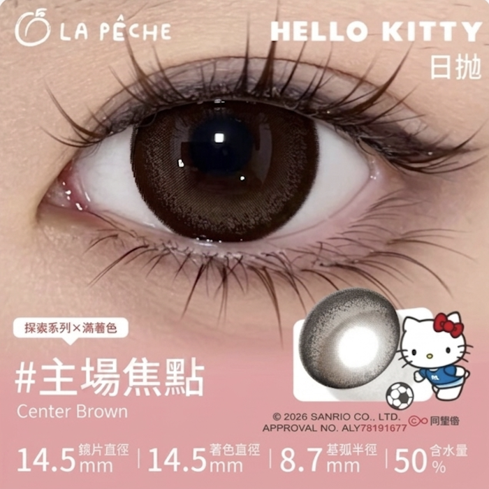 [日拋] La Peche x Hello Kitty 合作系列 1 Day Center Brown 主場焦點 彩妝隱形眼鏡｜每盒10片