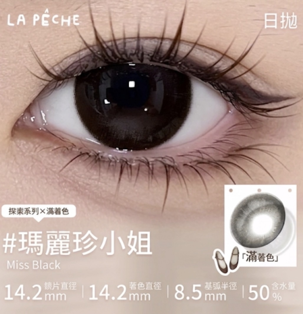 [日拋] La Peche  1 Day Miss Black 瑪麗珍小姐 彩妝隱形眼鏡｜每盒10片