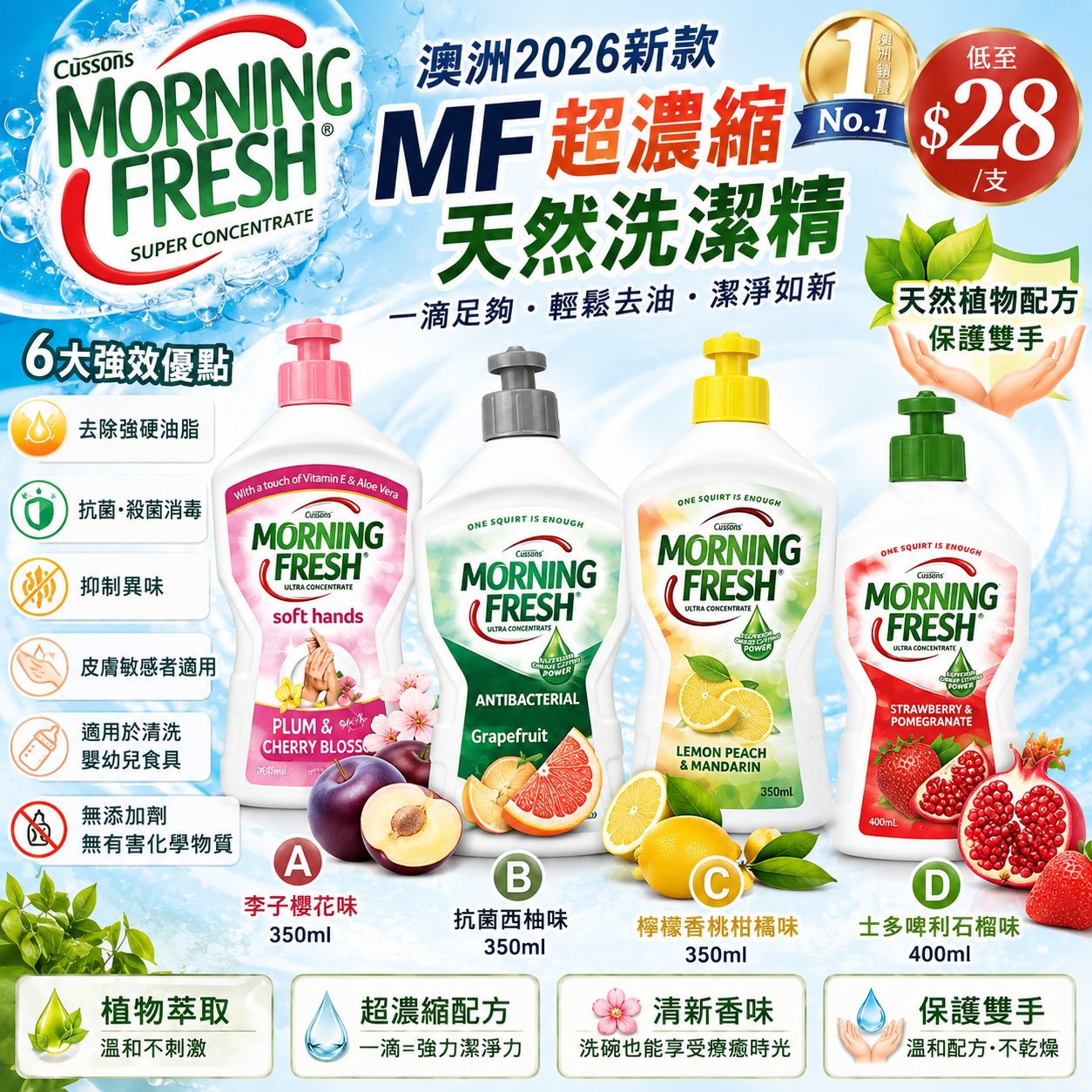 【UB9724】澳洲2026新款Morning Fresh超濃縮天然洗潔精