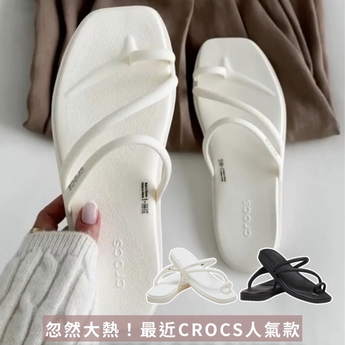 【28/6截單！限時優惠預訂】CROCS MIAMI TOE LOOP SANDAL（2色）
