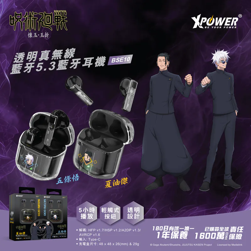 (暑假限時優惠) XPower BSE10 x咒術回戰〈Geto夏油〉True Wireless Bluetooth 5.3 Earbuds