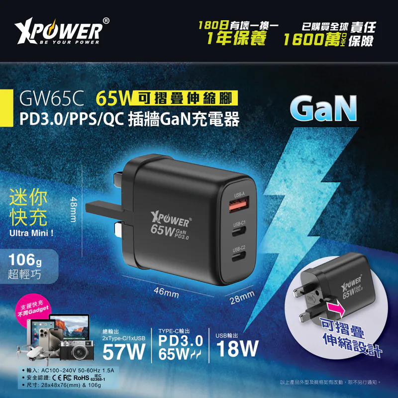 (暑假限時優惠) XPower GW65C (Black) 65W可摺疊伸縮腳3輸出 PD3.0/PPS/QC 迷你快充插牆GaN充電器 PD0546-BK